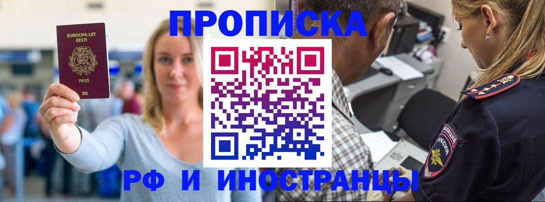 где прописаться в Петровск-Забайкальском